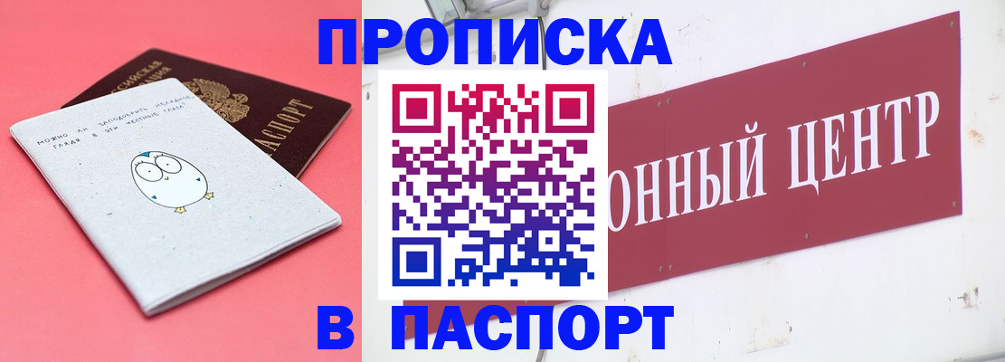 купить прописку в Катав-Ивановске