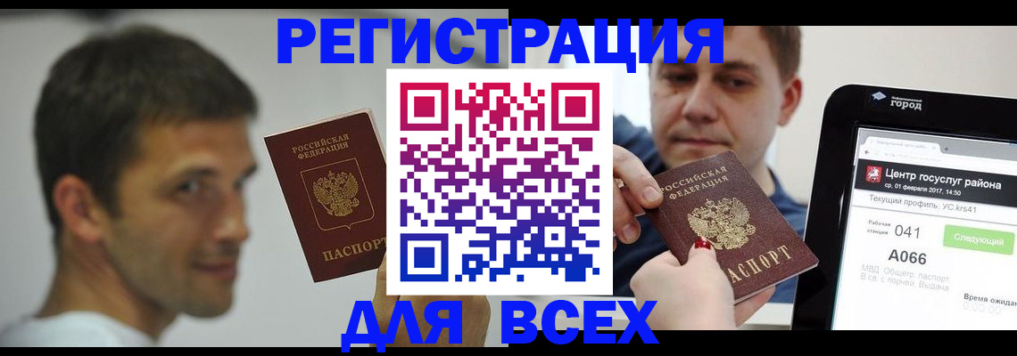прописка регистрация в Катав-Ивановске